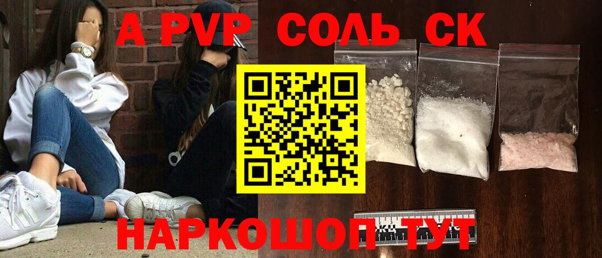 A-PVP крисы CK Ипатово