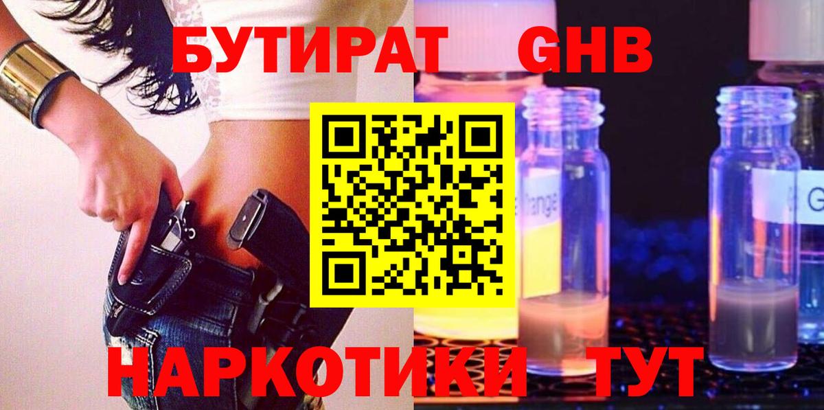 БУТИРАТ BDO 33% Ипатово