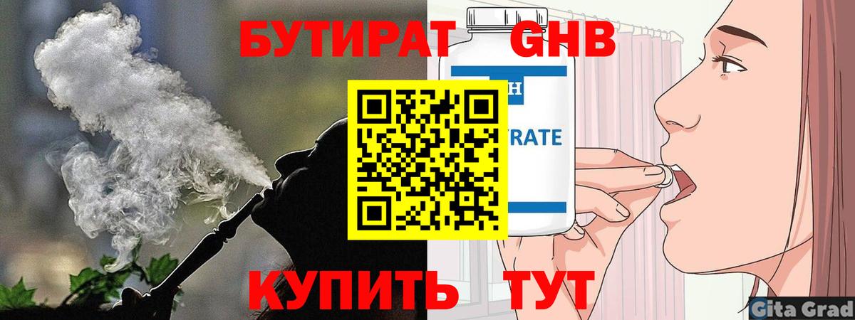 Ипатово  БУТИРАТ  Вход с VPN  Бутират GHB 