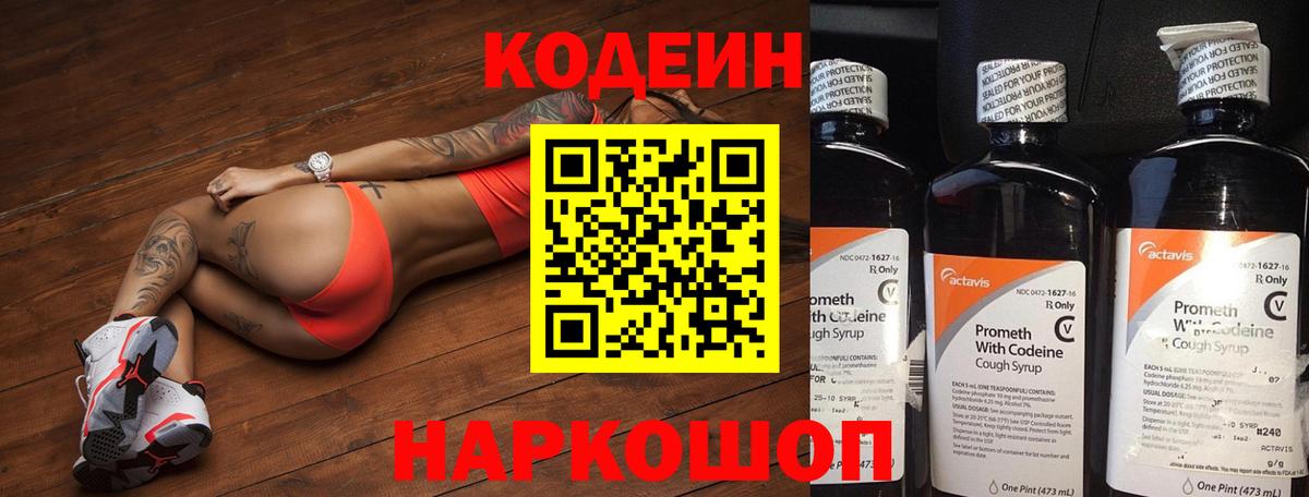 Кодеин напиток Lean (лин) Ипатово