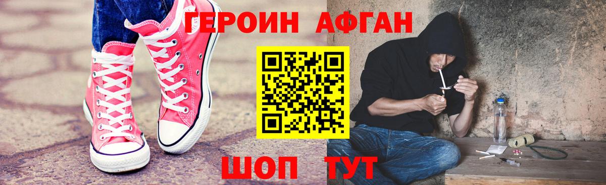 ГЕРОИН хмурый Ипатово